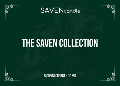The SAVEN Collection